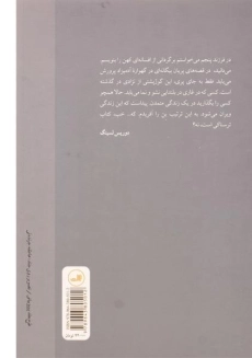 کتاب فرزند پنجم - دوریس لسینگ - 1