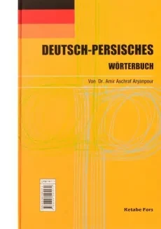 کتاب فرهنگ دانشگاهی آلمانی به فارسی - فرس - 2