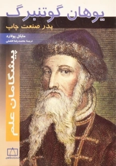 کتاب یوهان گوتنبرگ