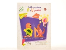 کتاب مرشد هوش و خلاقیت ریاضی 7 و 8 [هفتم و هشتم] مبتکران - 3