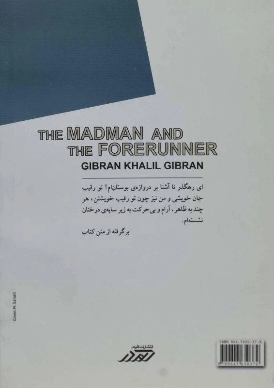کتاب دیوانه و پیشتاز | جبران خلیل جبران - 1