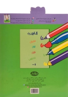 کتاب شعر و نقاشی برای 5 ساله ها - 1