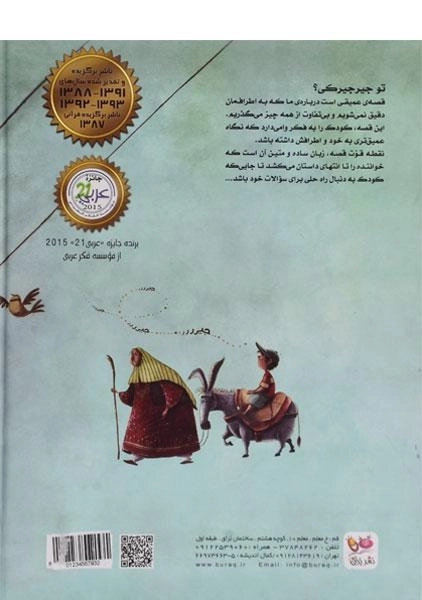 کتاب تو جیرجیرکی؟ - 1