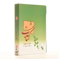 هشت‌کتاب سهراب سپهری