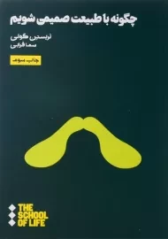 کتاب چگونه با طبیعت صمیمی شویم