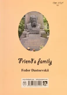 کتاب دوست خانواده | فیودور داستایفسکی - 1