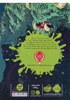 کتاب آخرین بچه های زمین 1 (حمله ی زامبی ها) - 1