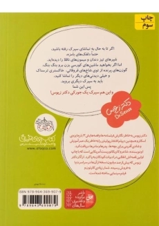 کتاب اگر سیرک دست من بود (قصه های یک جورکی 5) - 1