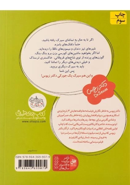 کتاب اگر سیرک دست من بود (قصه های یک جورکی 5) - 1