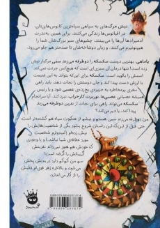 کتاب چگونه از نفرین یک اژدها نجات پیدا کنیم (چگونه اژدهای خود را تربیت کنید 4) - 1