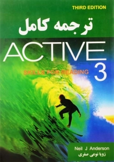 کتاب ترجمه کامل Active Skills For Reading 3