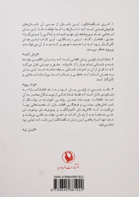 کتاب بادبادک باز | خالد حسینی - 1