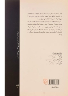 کتاب نقطه ی صفر مرزی - خبازیان زاده - 1