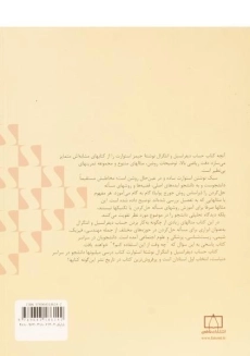 کتاب حساب دیفرانسیل و انتگرال | جیمز استوارت؛ حمیدی - 1