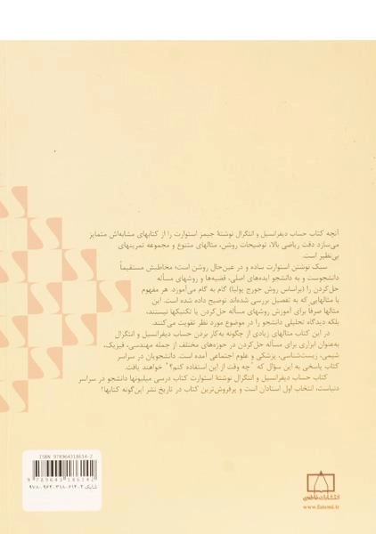 کتاب حساب دیفرانسیل و انتگرال | جیمز استوارت؛ حمیدی - 1