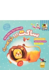 کتاب ساکت!!! خوابم میاد