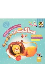 کتاب ساکت!!! خوابم میاد