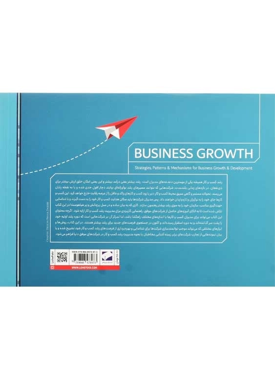 کتاب رشد کسب و کار | حسین صامعی - 1