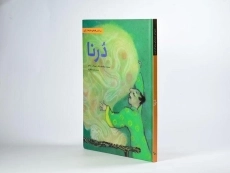 کتاب درنا - فاطمی - 3