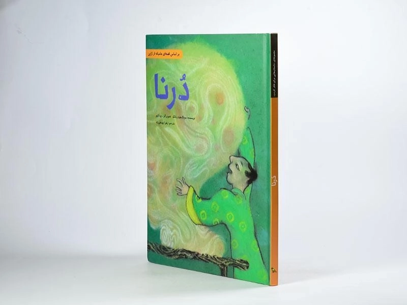 کتاب درنا - فاطمی - 3