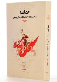 کتاب حماسه | فروغ اولاد