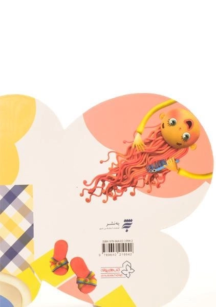 کتاب کی بود؟ کی بود؟ صدام کرد نگاه به دست و پام کرد (حمام) - 1