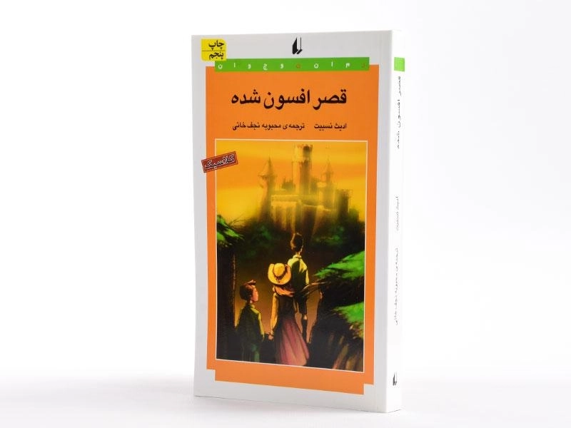 کتاب قصر افسون شده - افق - 2