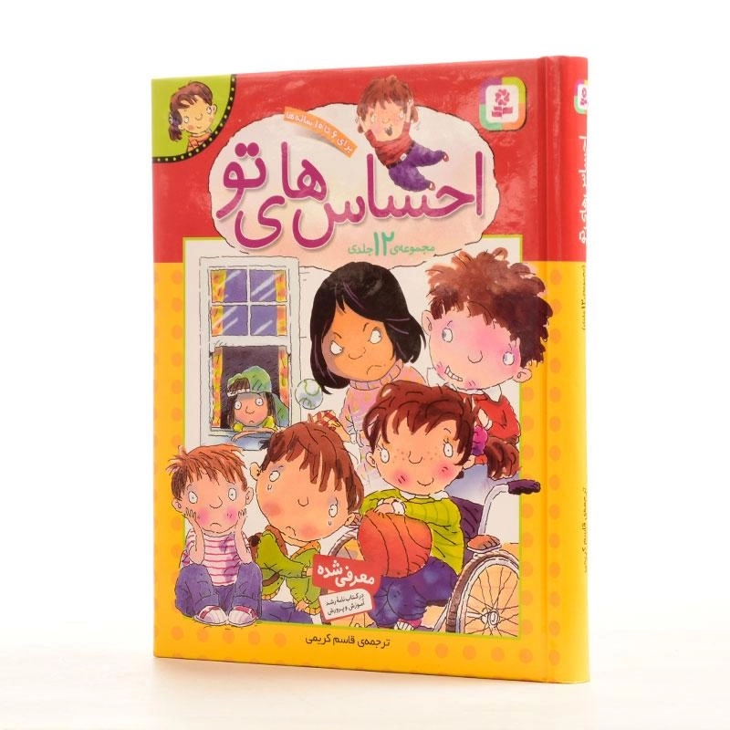 کتاب مجموعه احساس های تو (12 جلدی - جلد سخت) - 3
