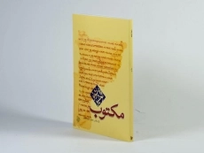 کتاب مکتوب