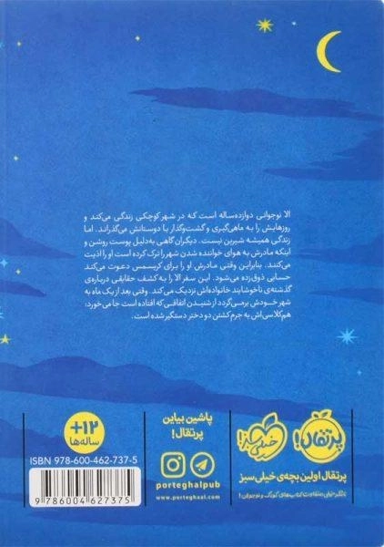 کتاب ماه بلند آسمان | انتشارات پرتقال - 1