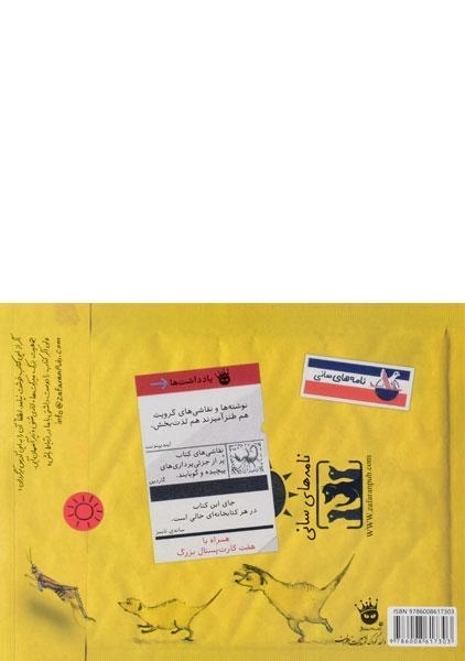 کتاب نامه های سانی - زعفران - 1