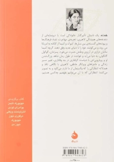 کتاب همنام | جومپا لاهیری - 1