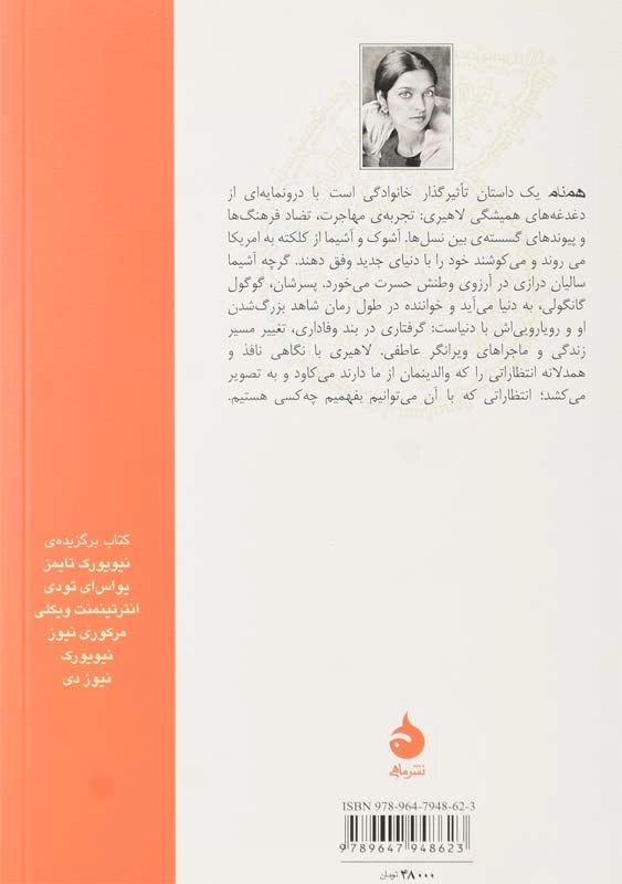 کتاب همنام | جومپا لاهیری - 1