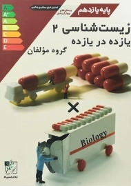 کتاب زیست شناسی یازدهم تخته سیاه