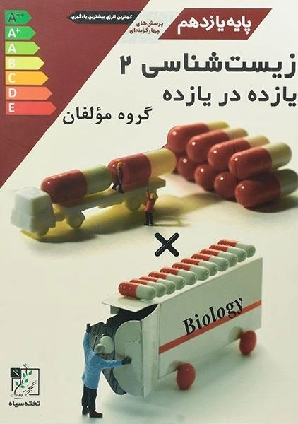 کتاب زیست شناسی یازدهم تخته سیاه