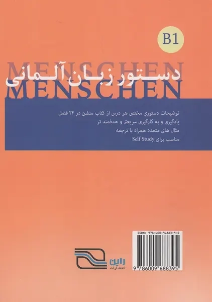 کتاب دستور زبان آلمانی منشن B1 - 1