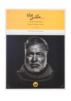 کتاب آموزش عکاسی پرتره | پیتر تراورز
