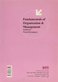 کتاب مبانی سازمان و مدیریت - کیومرثی - 1