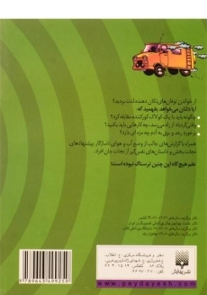 کتاب طبیعت ترسناک (توفان های تکان دهنده) - 1