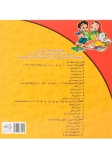 کتاب ترس بد است (سلام کلاس اولی ها 2) - 1
