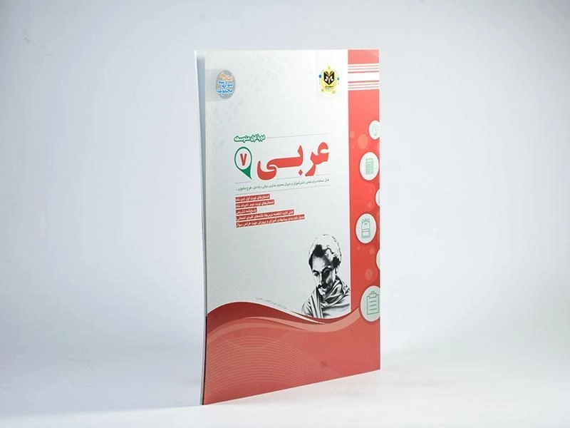 کتاب عربی هفتم (7) اسفندیار - 1