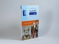 کتاب جامع فلسفه یازدهم [11] قلم چی - 1