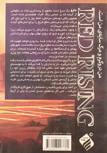 کتاب قیام سرخ 2 (جلد اول) - بهداد - 1