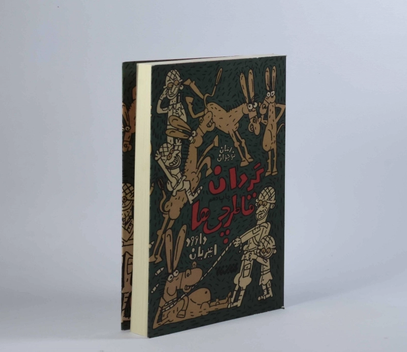 کتاب گردان قاطرچی ها - 2