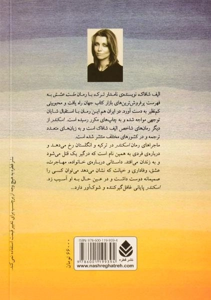 کتاب اسکندر - الیف شافاک - 1