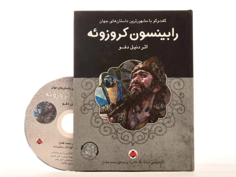 کتاب رابینسون کروزوئه - شهر قلم - 4