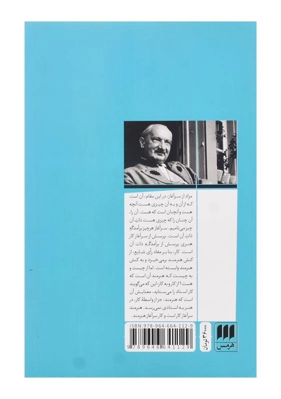 کتاب سرآغاز کار هنری اثر مارتین هایدگر - 1