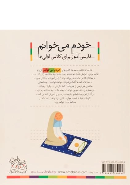 کتاب خودم می خوانم 42 (ظرف) - 1