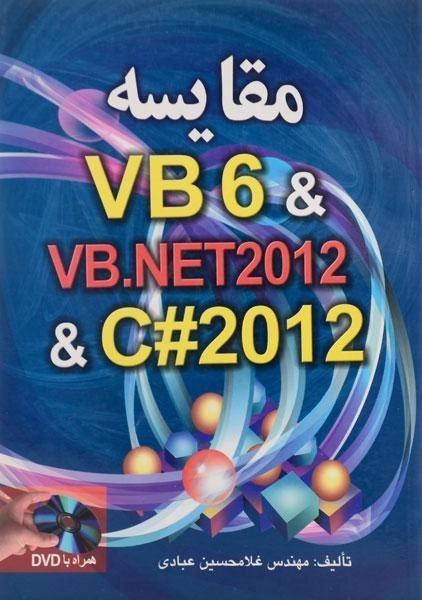 کتاب مقایسه VB 6 & VB.NET 2012 & C# 2012