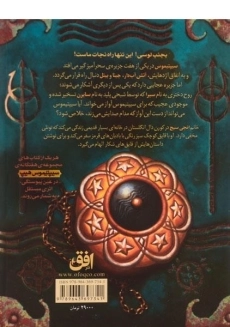 کتاب سایرن خبیس (سیپتیموس هیپ: کتاب پنجم) - 1